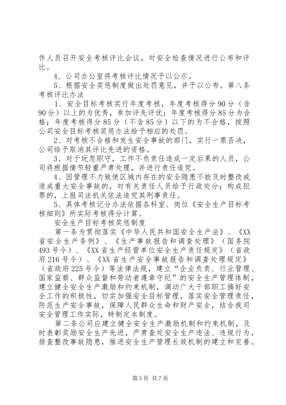 安全生产目标管理考核规章制度[五篇范文] (2)_第3页