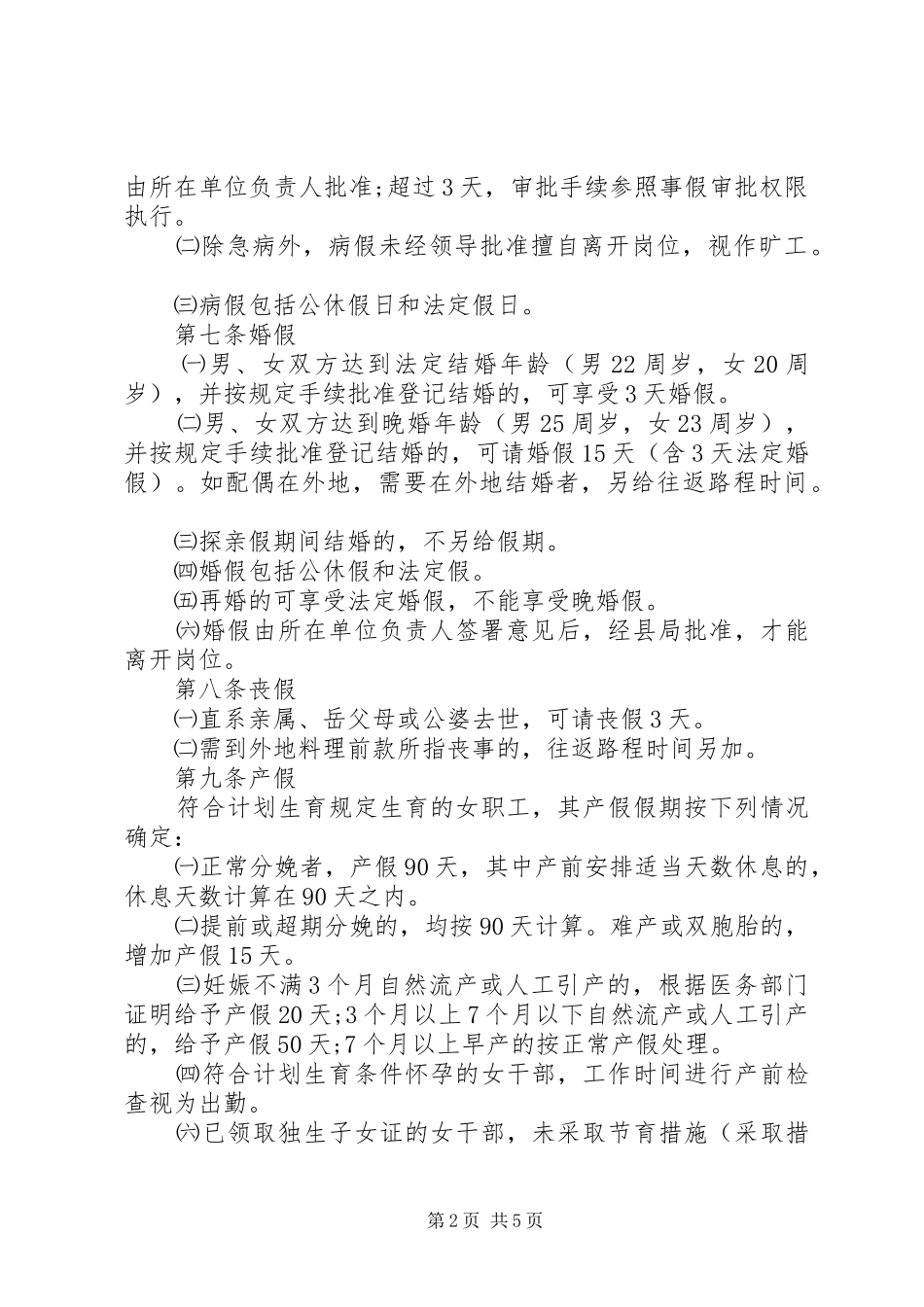 税务局干部考勤规章制度_第2页