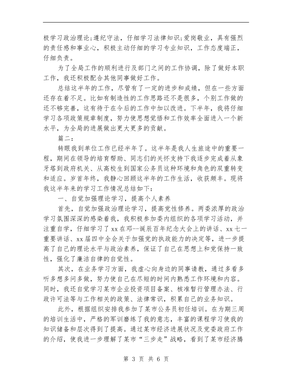公务员上半年的工作总结范文_第3页