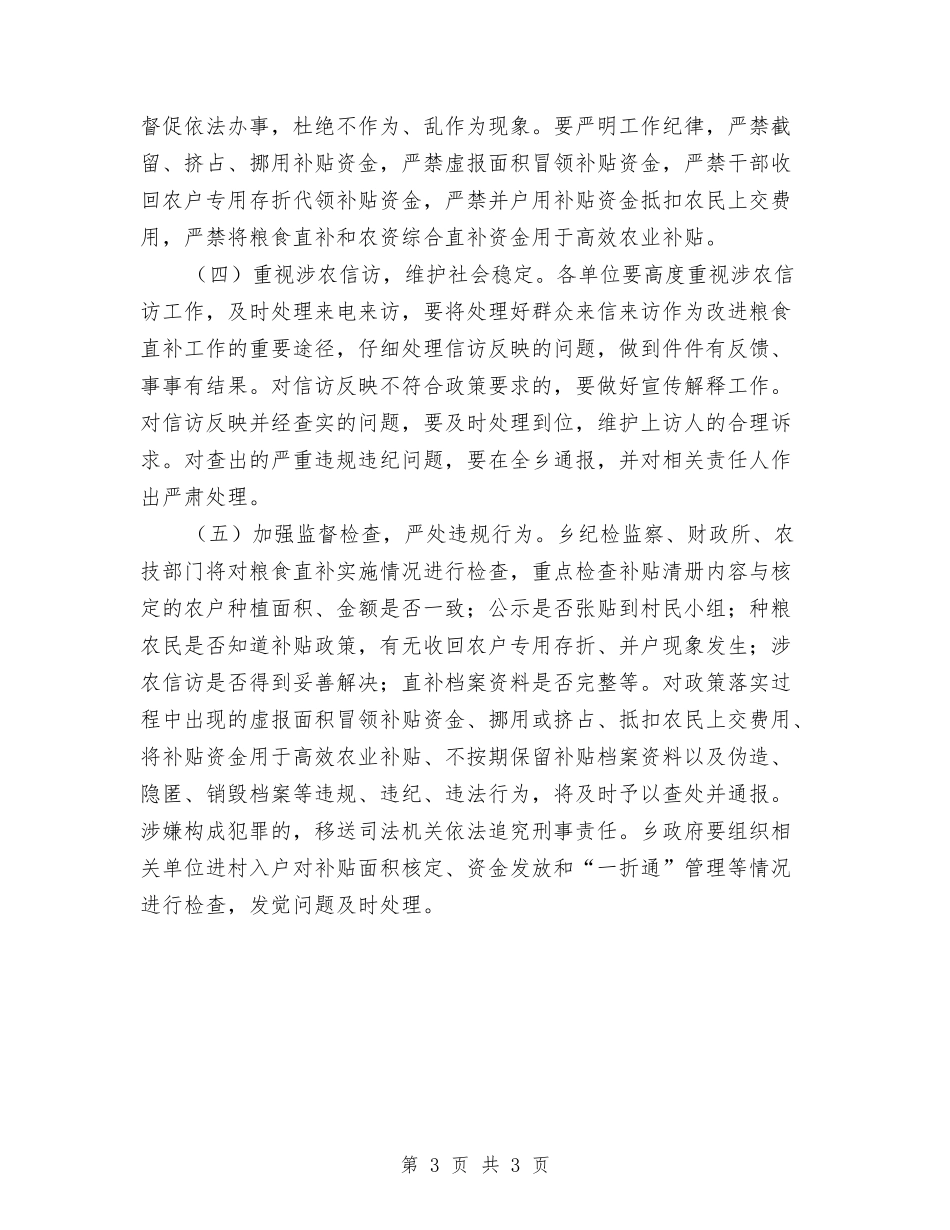 农资综合直补工作方案_第3页