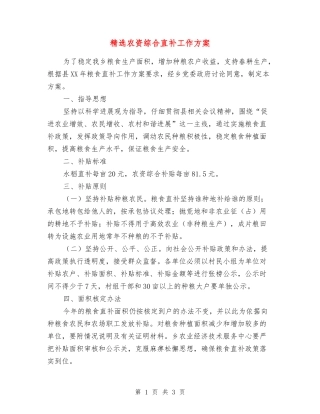 农资综合直补工作方案