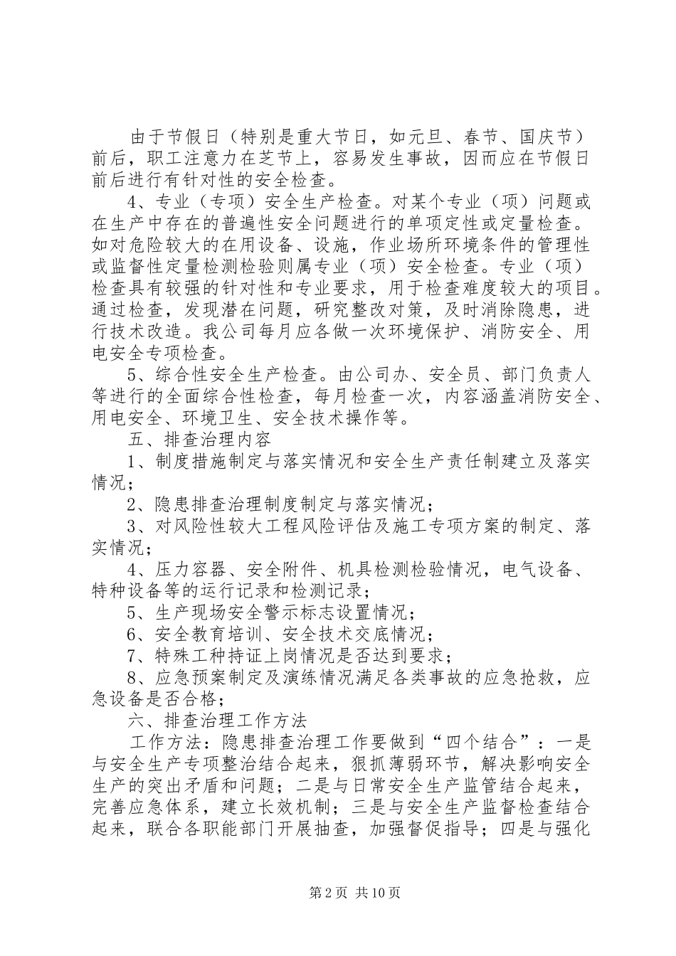 安全隐患排查治理规章制度 (2)_第2页