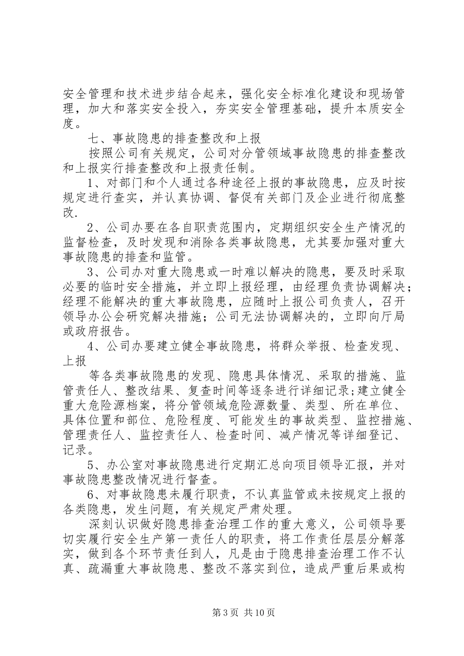 安全隐患排查治理规章制度 (2)_第3页