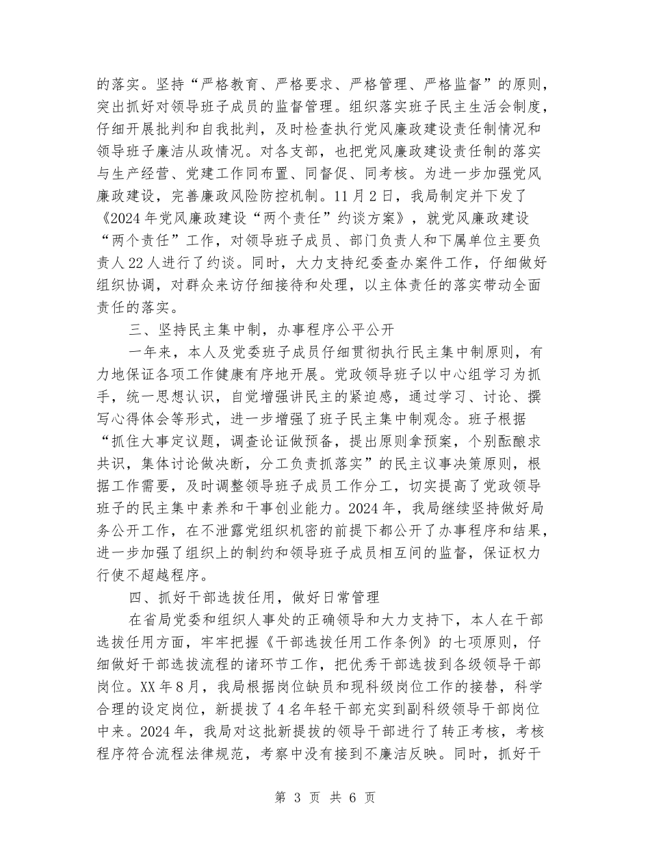 工程局党委书记2024年工作总结_第3页