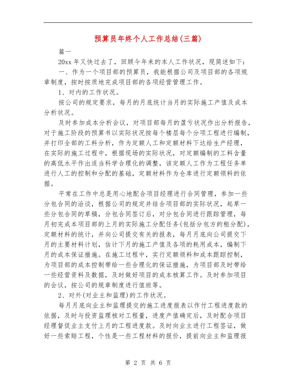 预算员年终个人工作总结_第2页