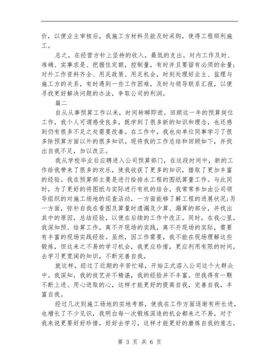 预算员年终个人工作总结_第3页