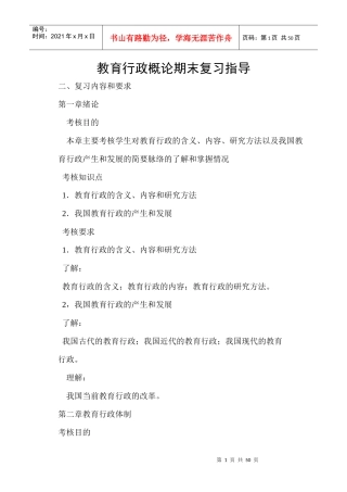 教育行政概论期末复习指导