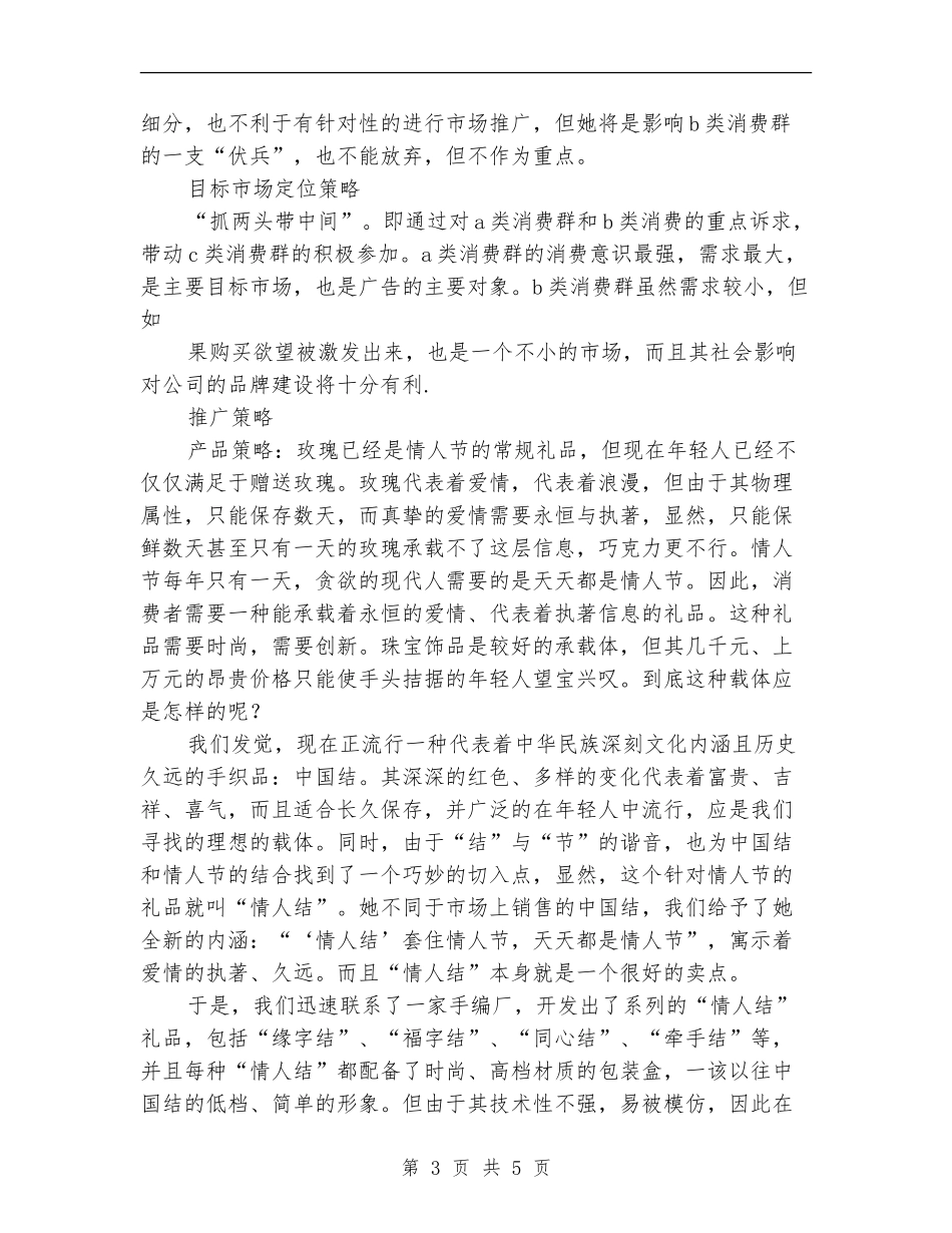 七夕节促销活动方案_第3页