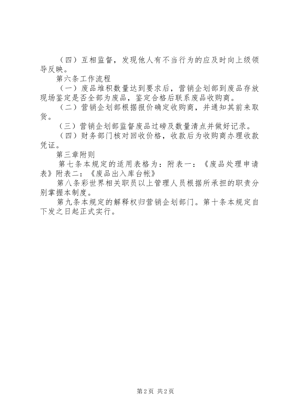 废品回收管理规章制度 _第2页