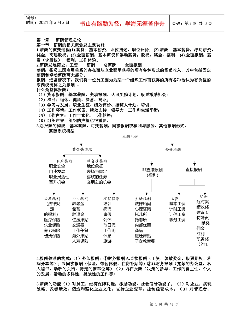 薪酬管理7947302957_第1页