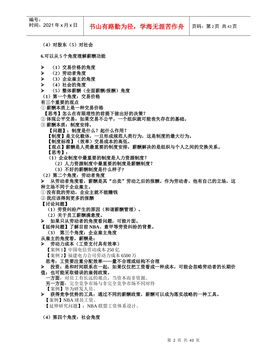 薪酬管理7947302957_第2页