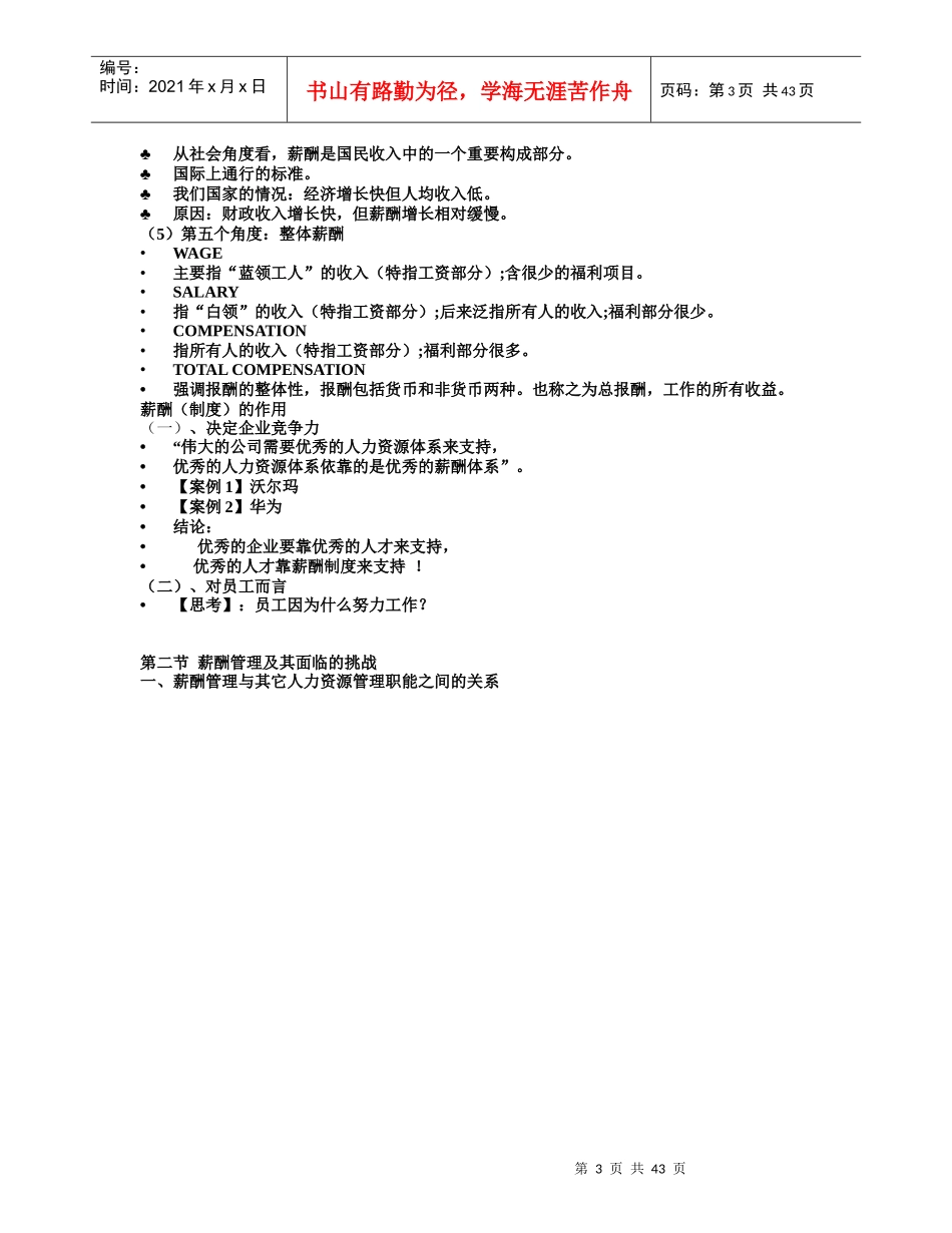 薪酬管理7947302957_第3页