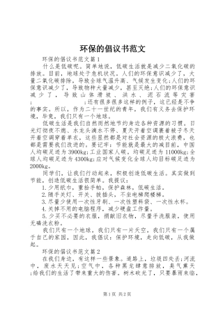 环保的倡议书 (2)