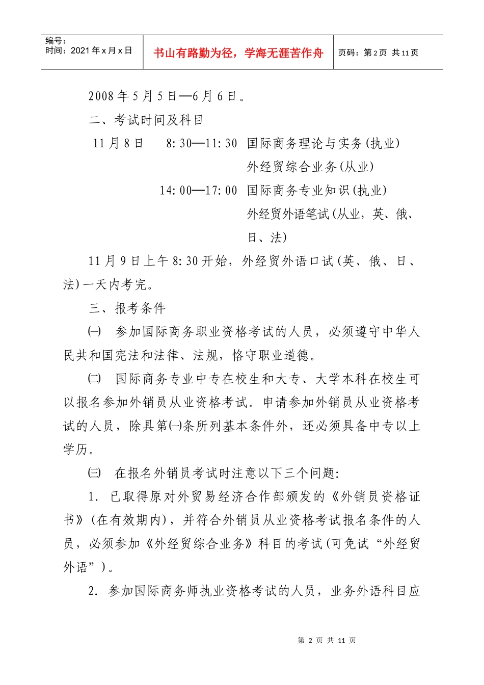 重庆市人事考试中心_第2页