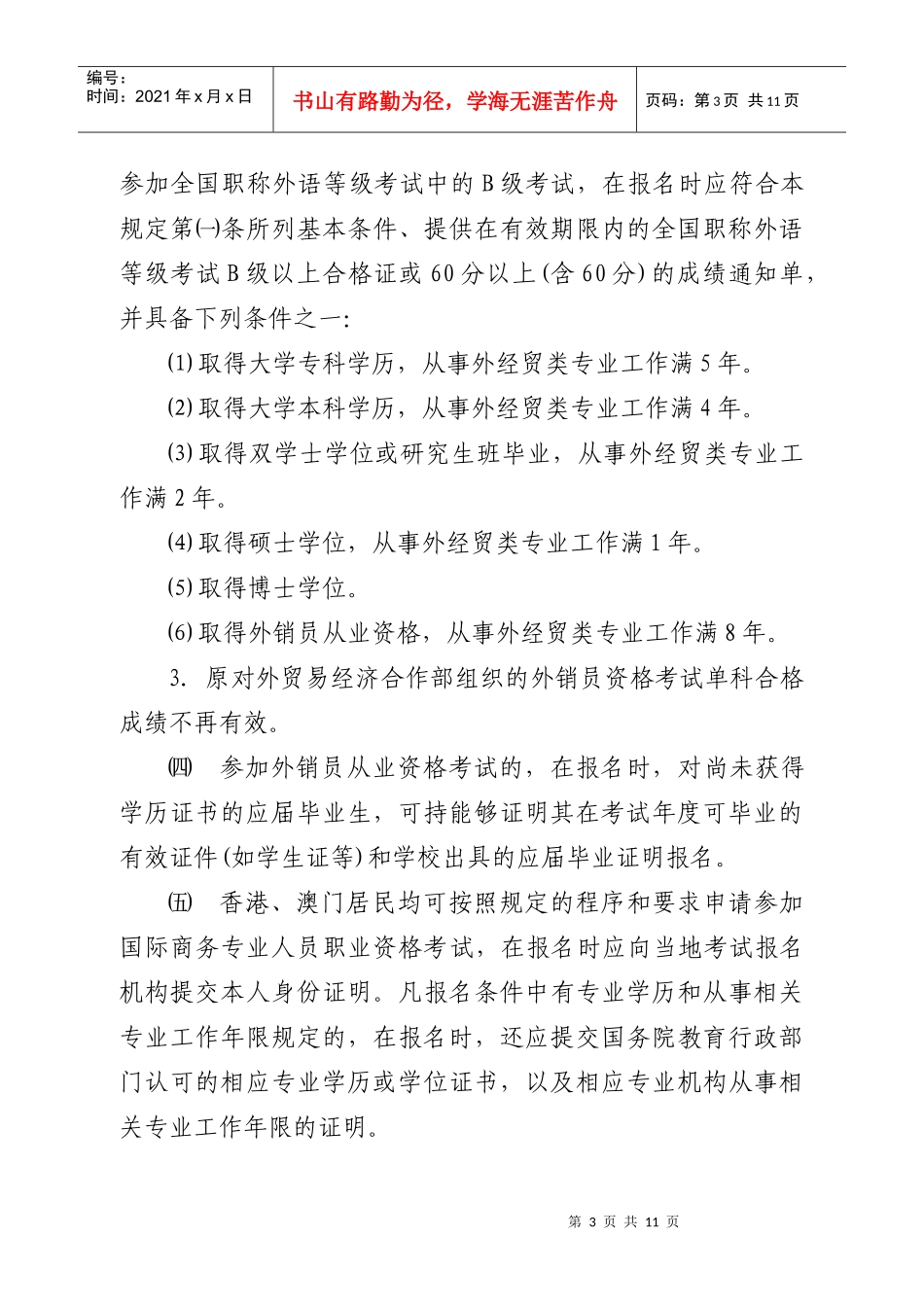 重庆市人事考试中心_第3页