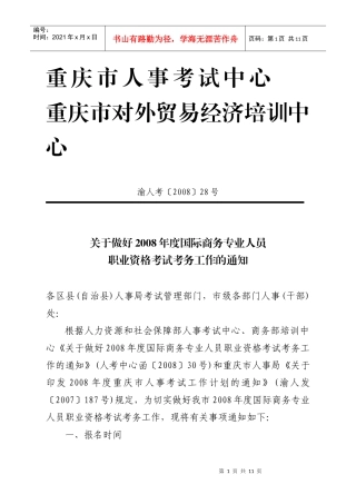 重庆市人事考试中心