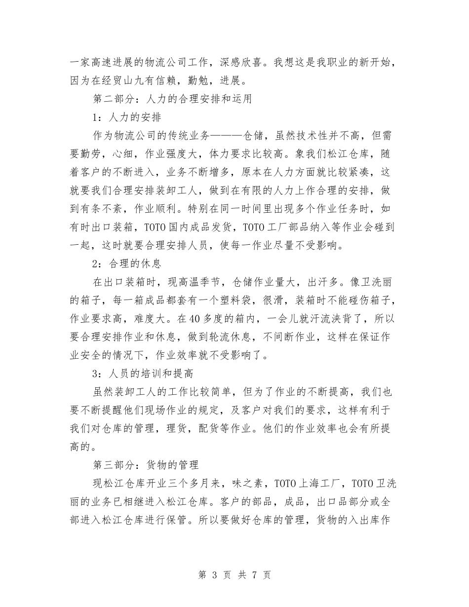 2024年仓库管理年终总结与2024年仓库管理部门工作总结汇编_第3页