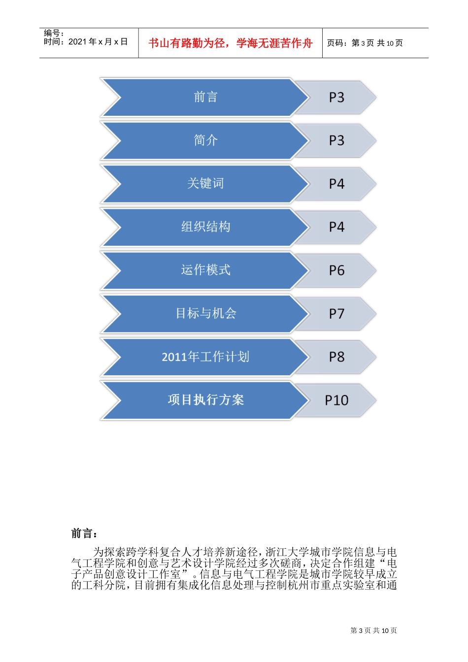 电子产品创意设计工作计划书_第3页