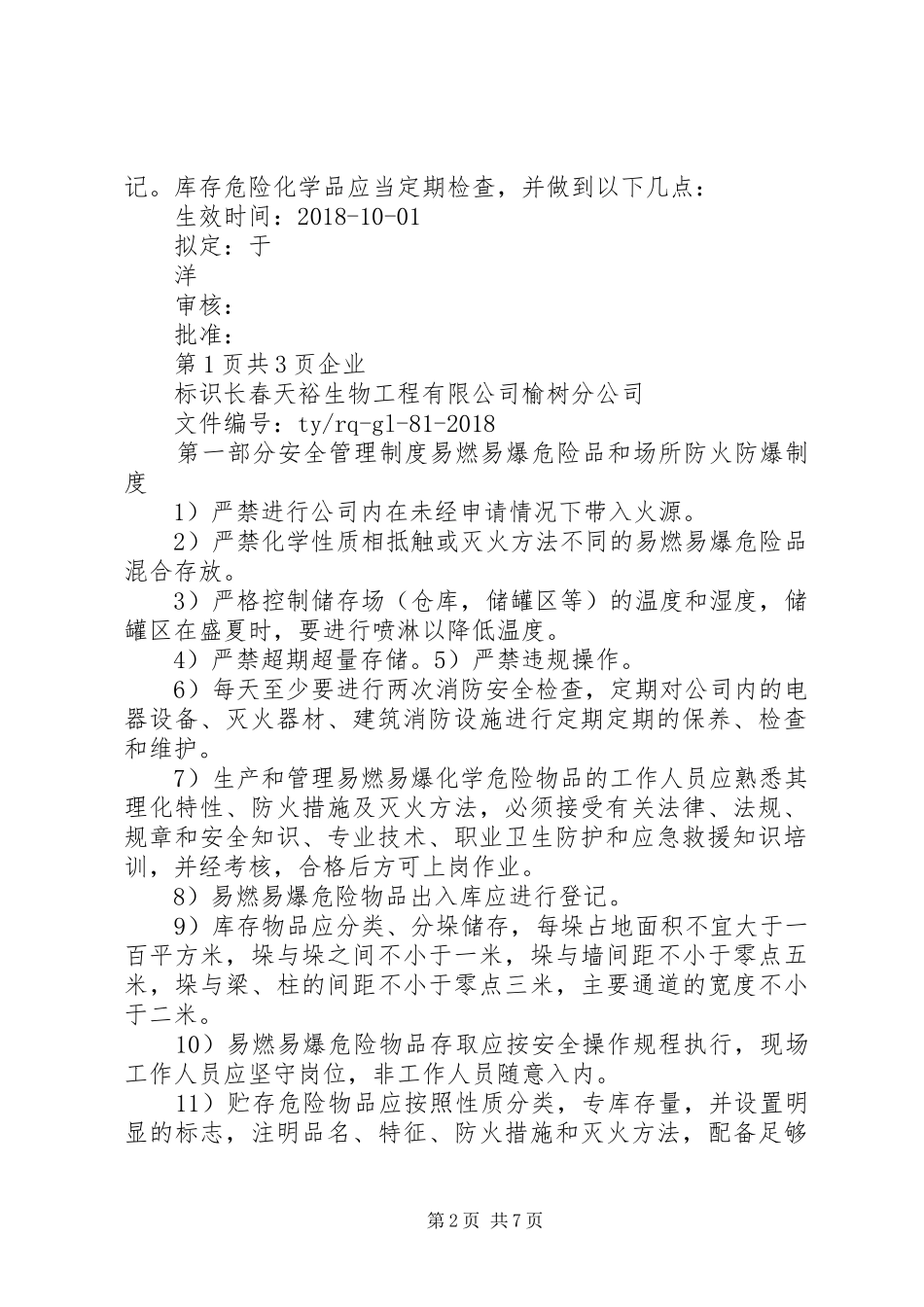 易燃易爆危险品和场所防火防爆管理规章制度[精选多篇]_第2页