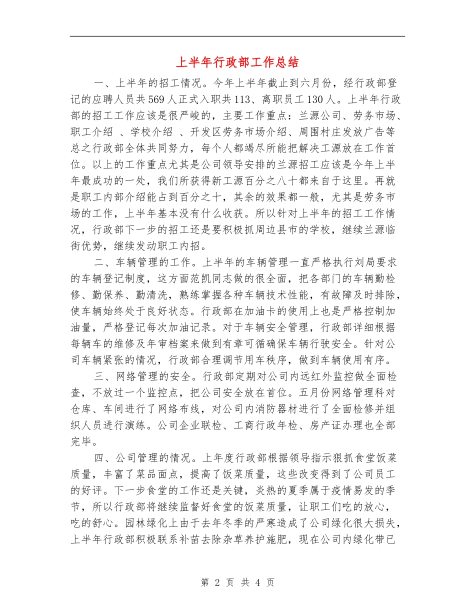 上半年行政部工作总结_第2页