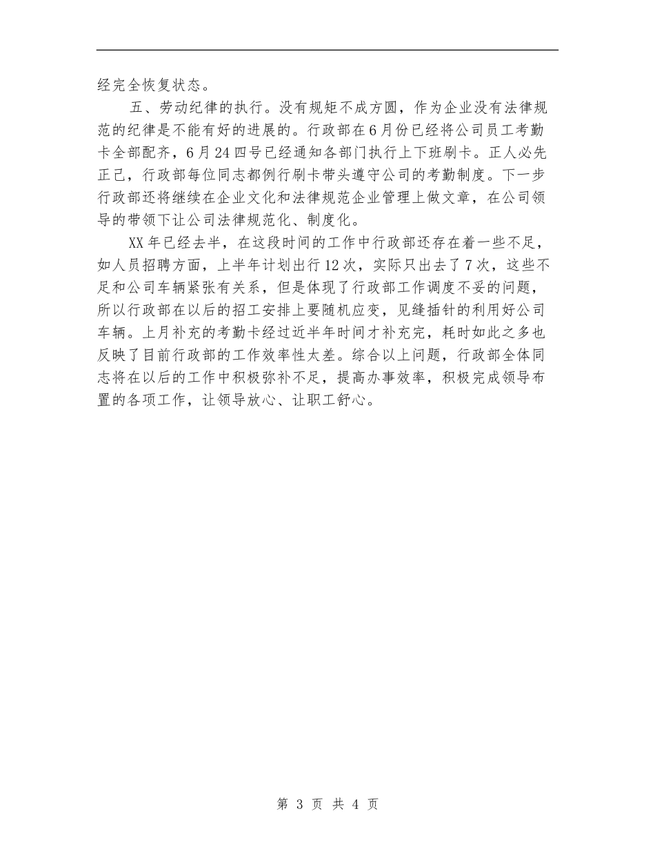 上半年行政部工作总结_第3页