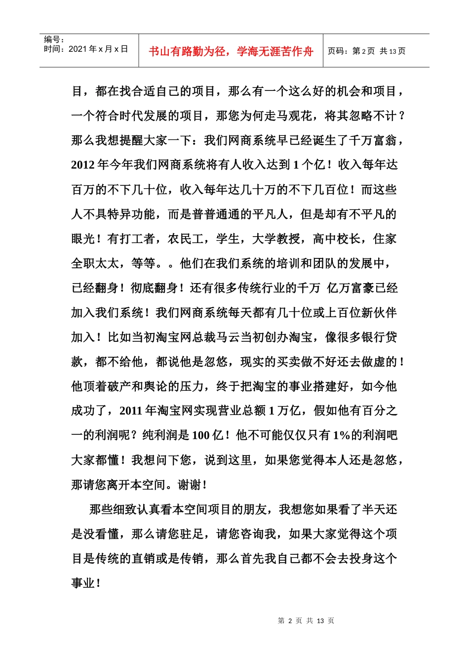 考察三生中国三生奖金制度的朋友一定要看_第2页