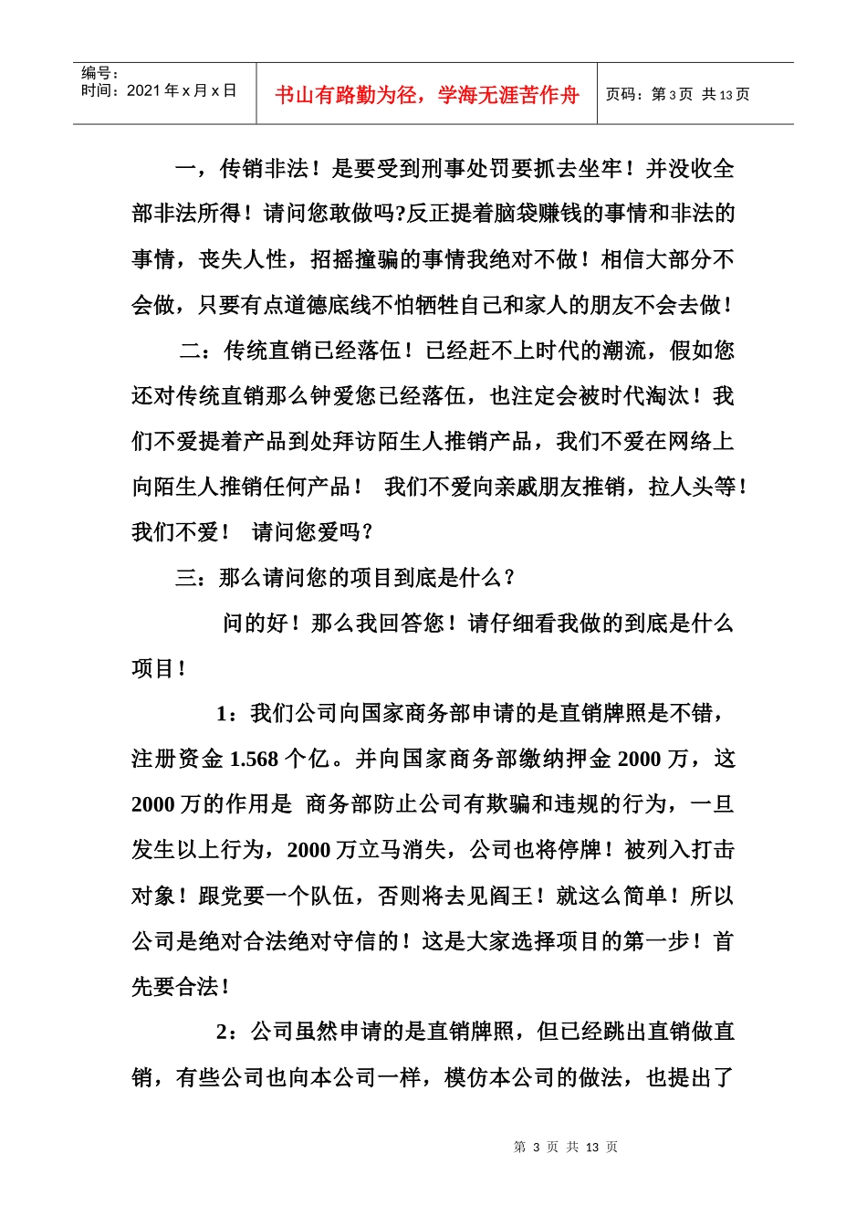 考察三生中国三生奖金制度的朋友一定要看_第3页