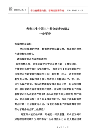 考察三生中国三生奖金制度的朋友一定要看