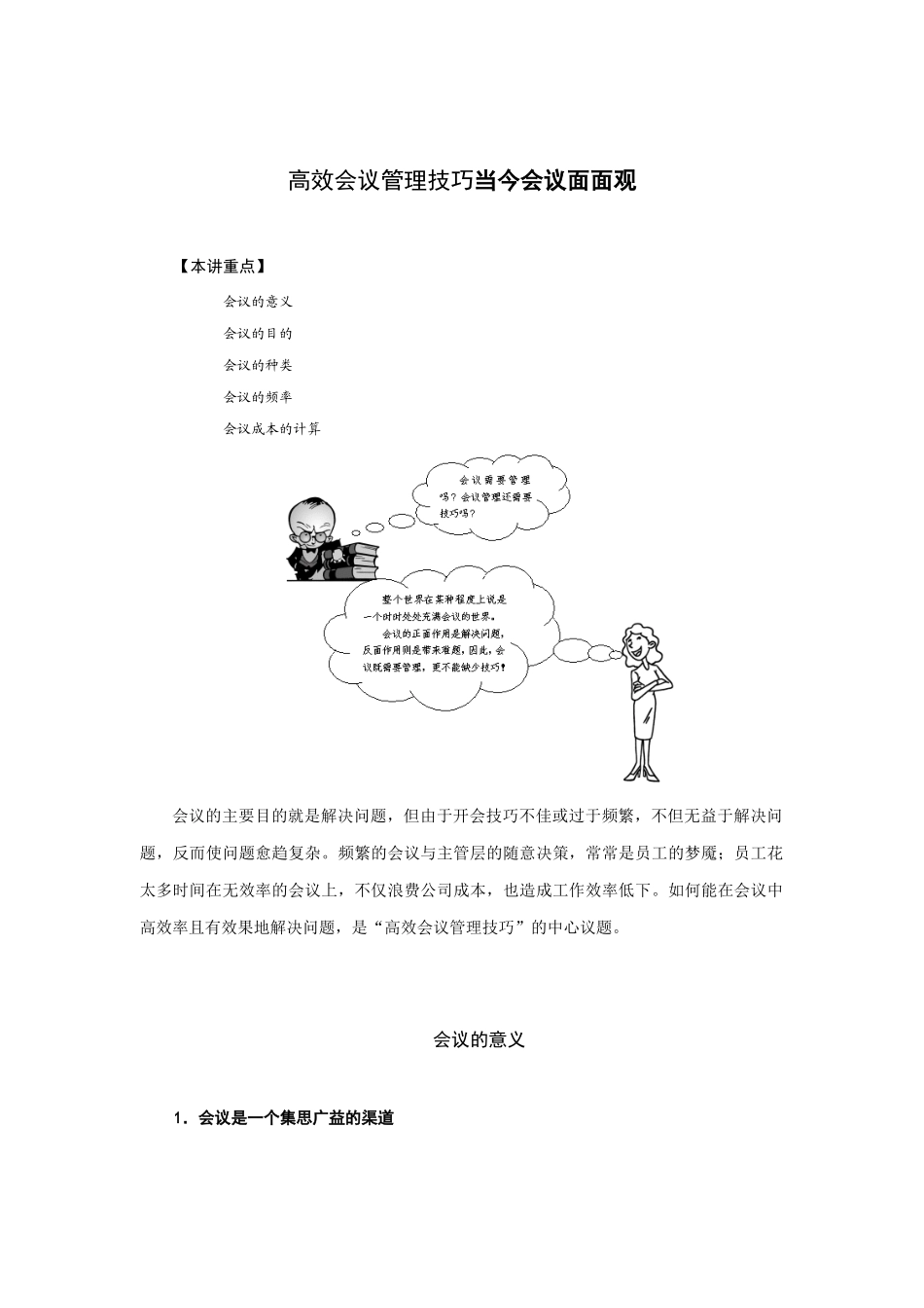 高效会议管理技巧面面观_第1页