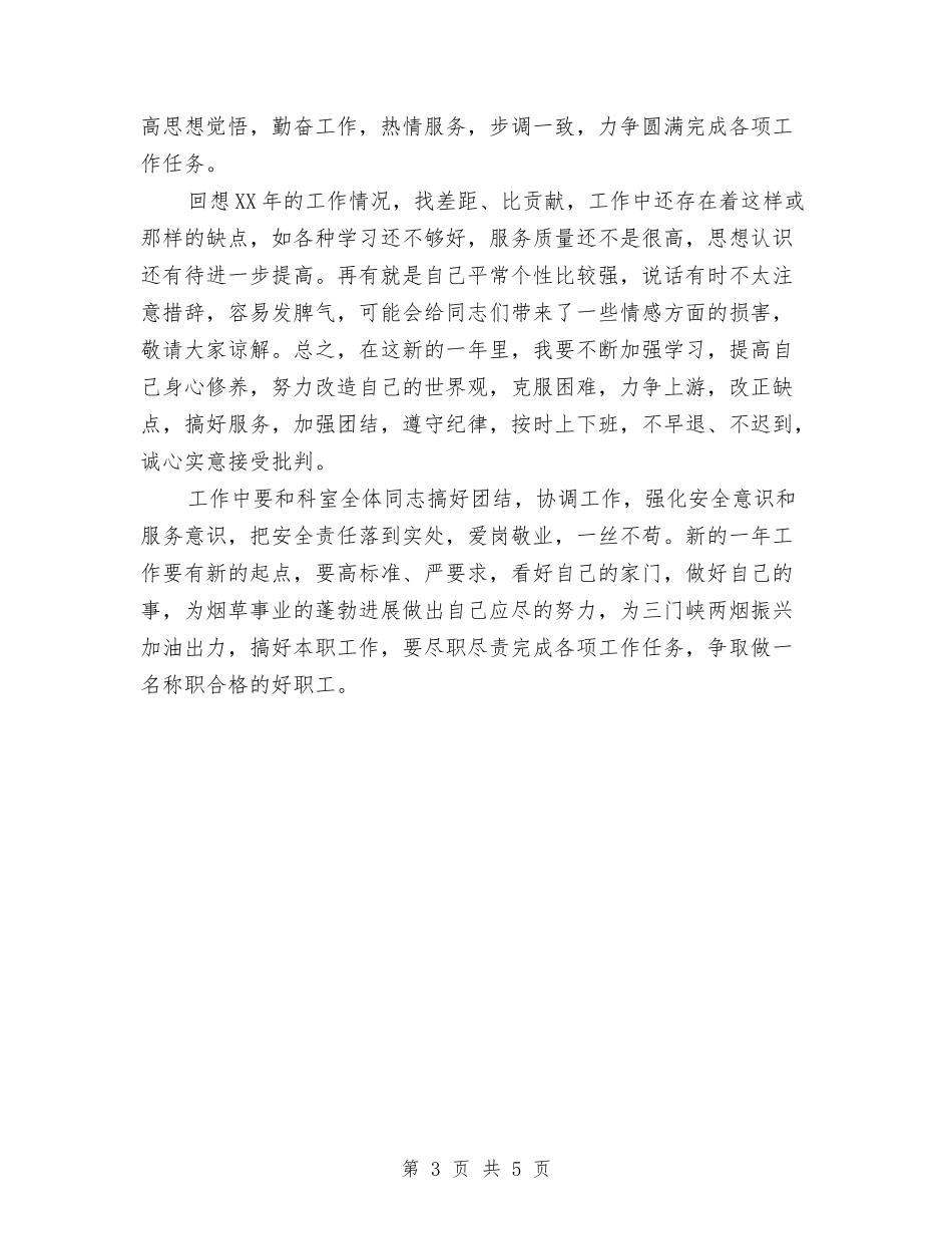 2024年驾驶员年终工作总结与2024年骨科医师进修总结报告汇编_第3页