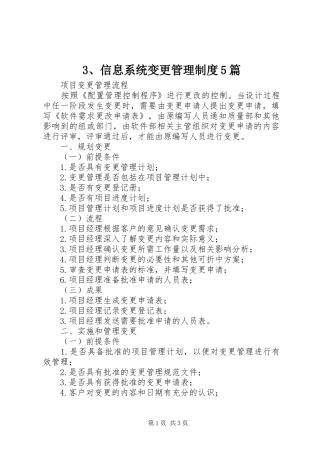 信息系统变更管理规章制度篇 ()