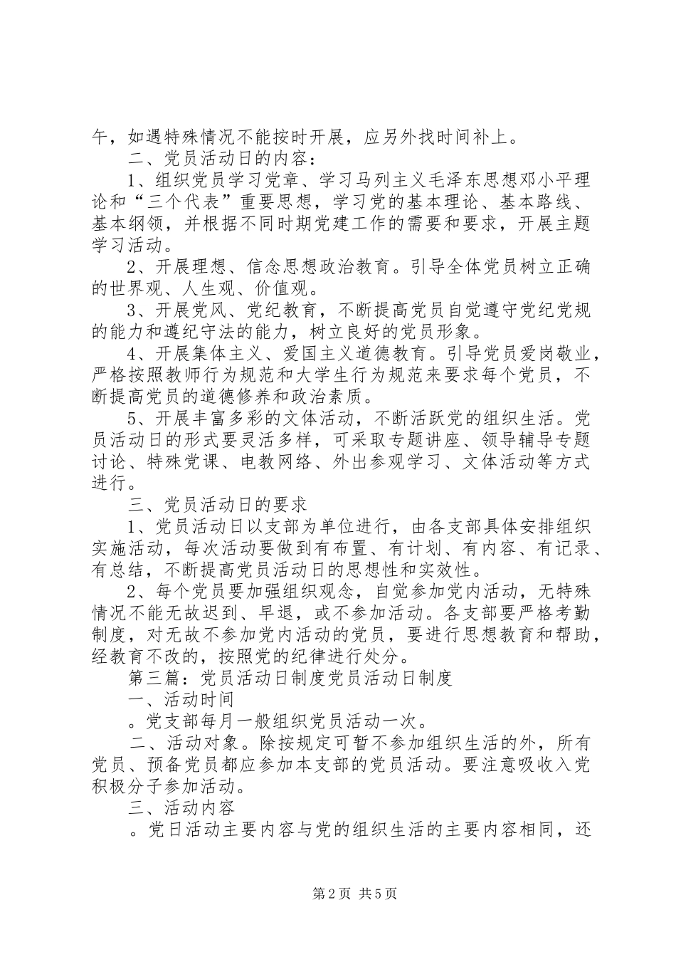 党员活动日规章制度  (2)_第2页