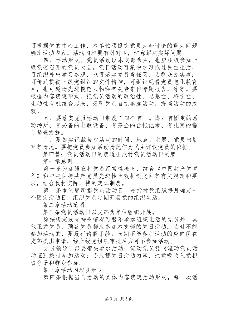 党员活动日规章制度  (2)_第3页