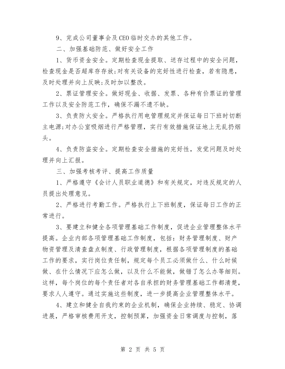 2024年财务部月度工作计划与2024年财务部经理工作计划汇编_第2页