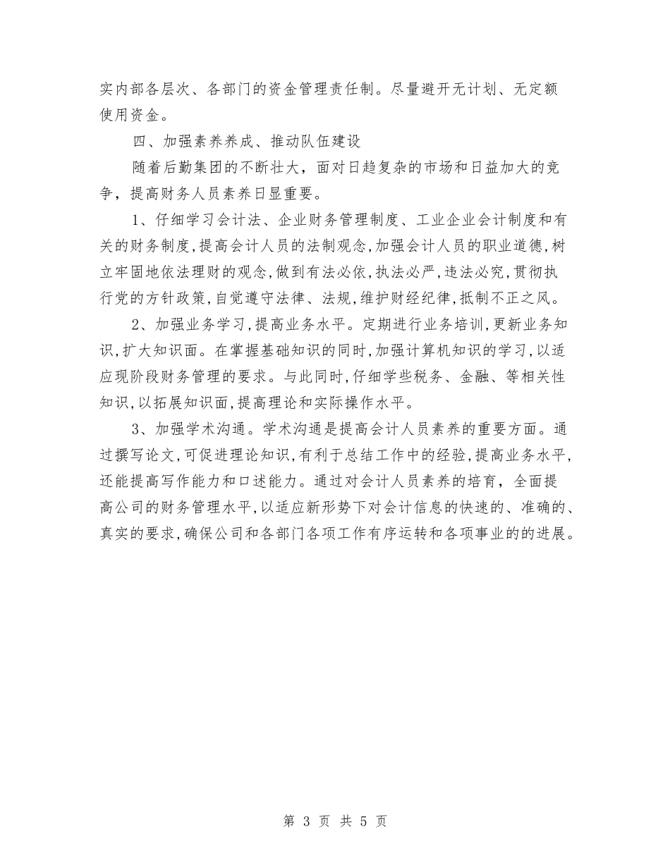 2024年财务部月度工作计划与2024年财务部经理工作计划汇编_第3页