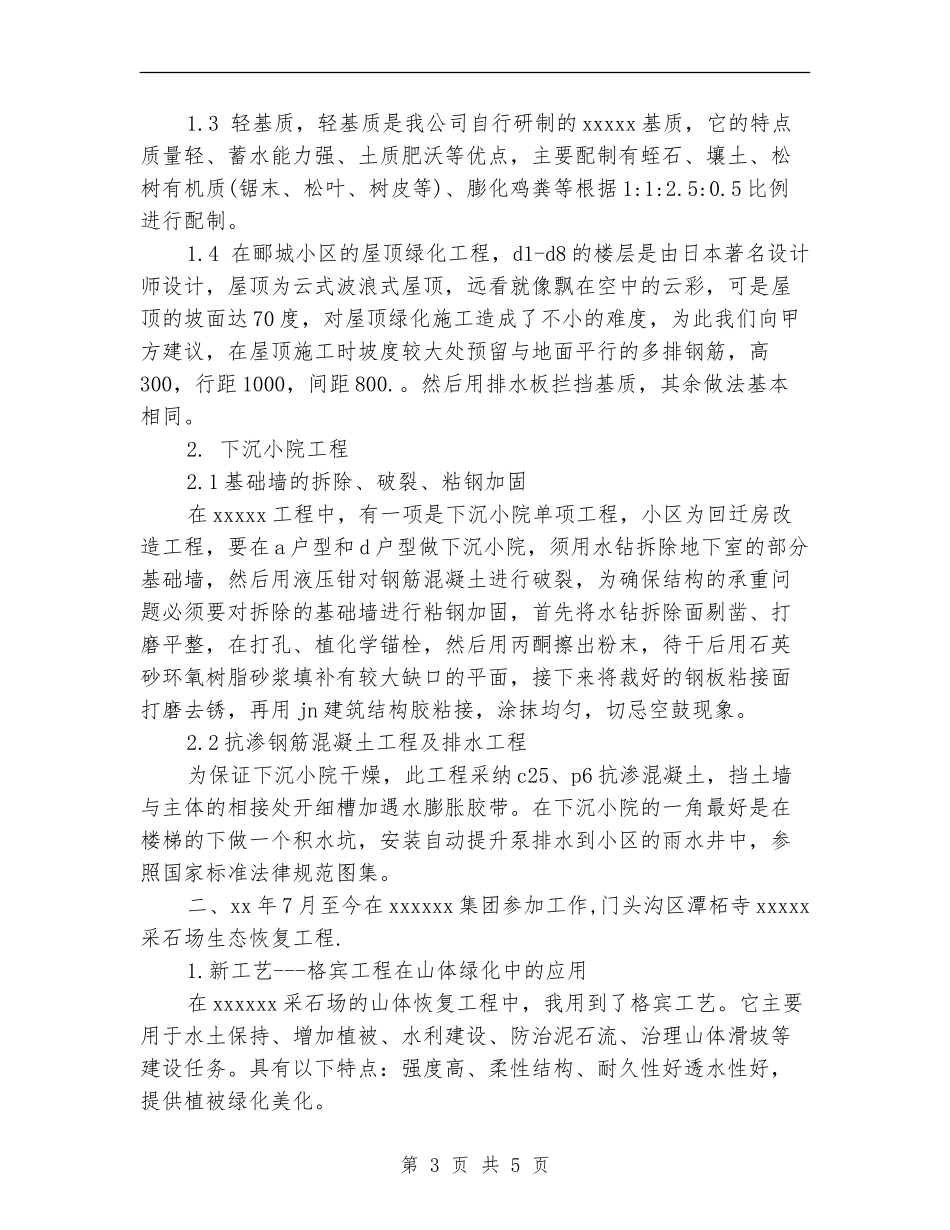 2024关于景观设计师工作总结_第3页