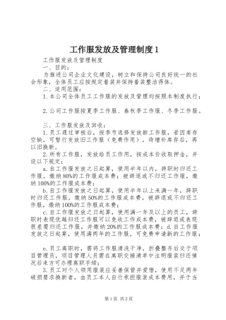 工作服发放及管理规章制度1  (2)