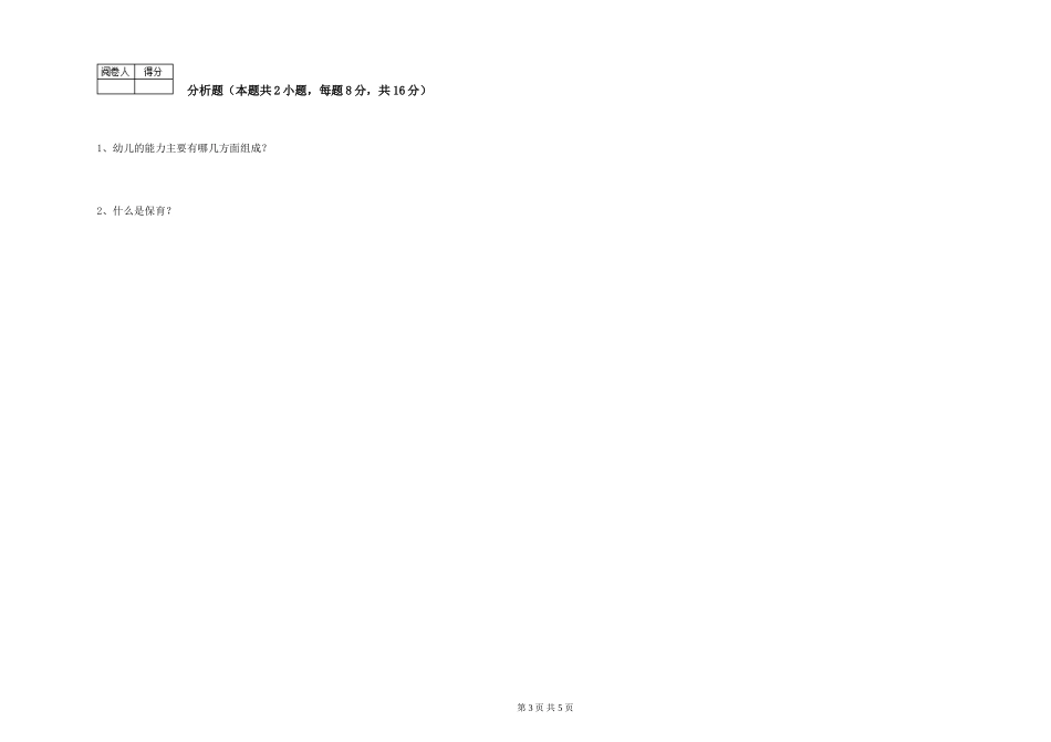 2024年四级保育员考前练习试题D卷-含答案_第3页