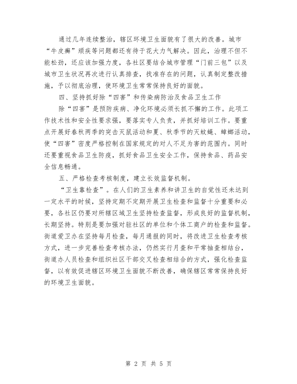 2024爱国卫生工作计划样文与2024爱国卫生工作计划结尾范例汇编_第2页