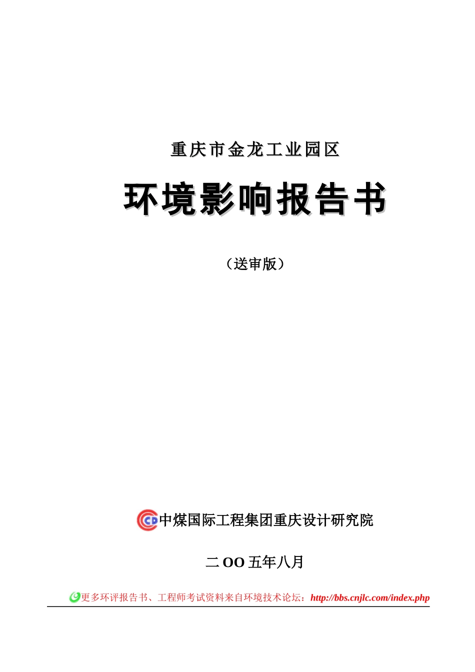 金龙工业园区环境影响报告书_第1页