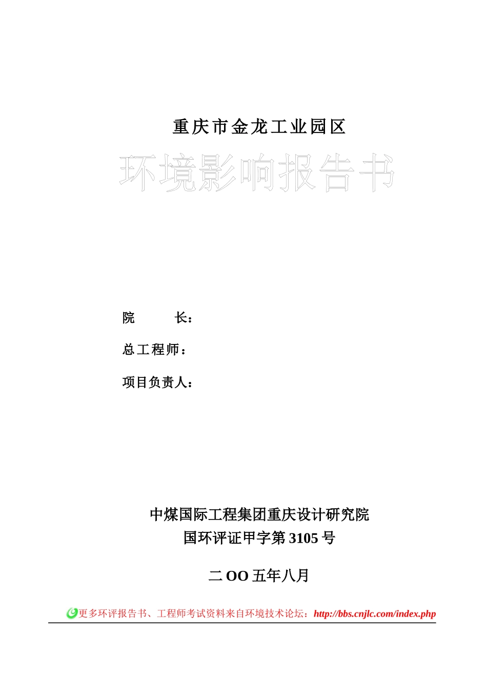 金龙工业园区环境影响报告书_第2页