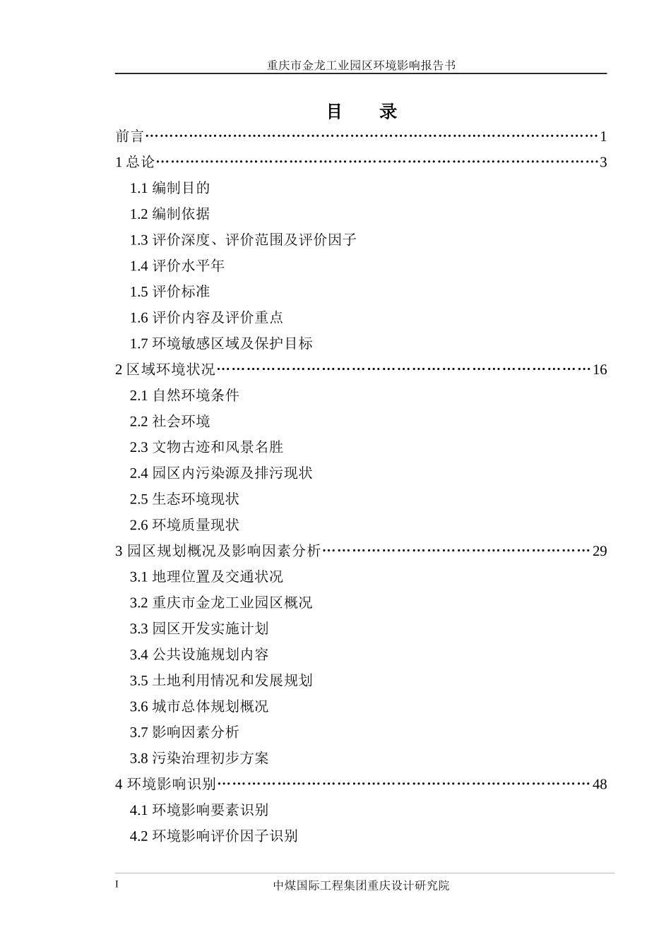 金龙工业园区环境影响报告书_第3页