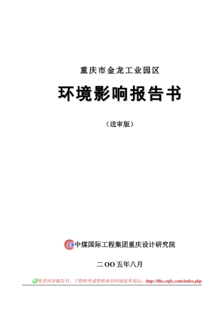 金龙工业园区环境影响报告书