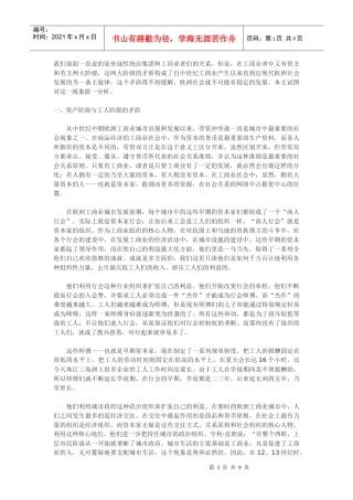 欧洲历史上的劳资矛盾及欧洲现代国家的建立