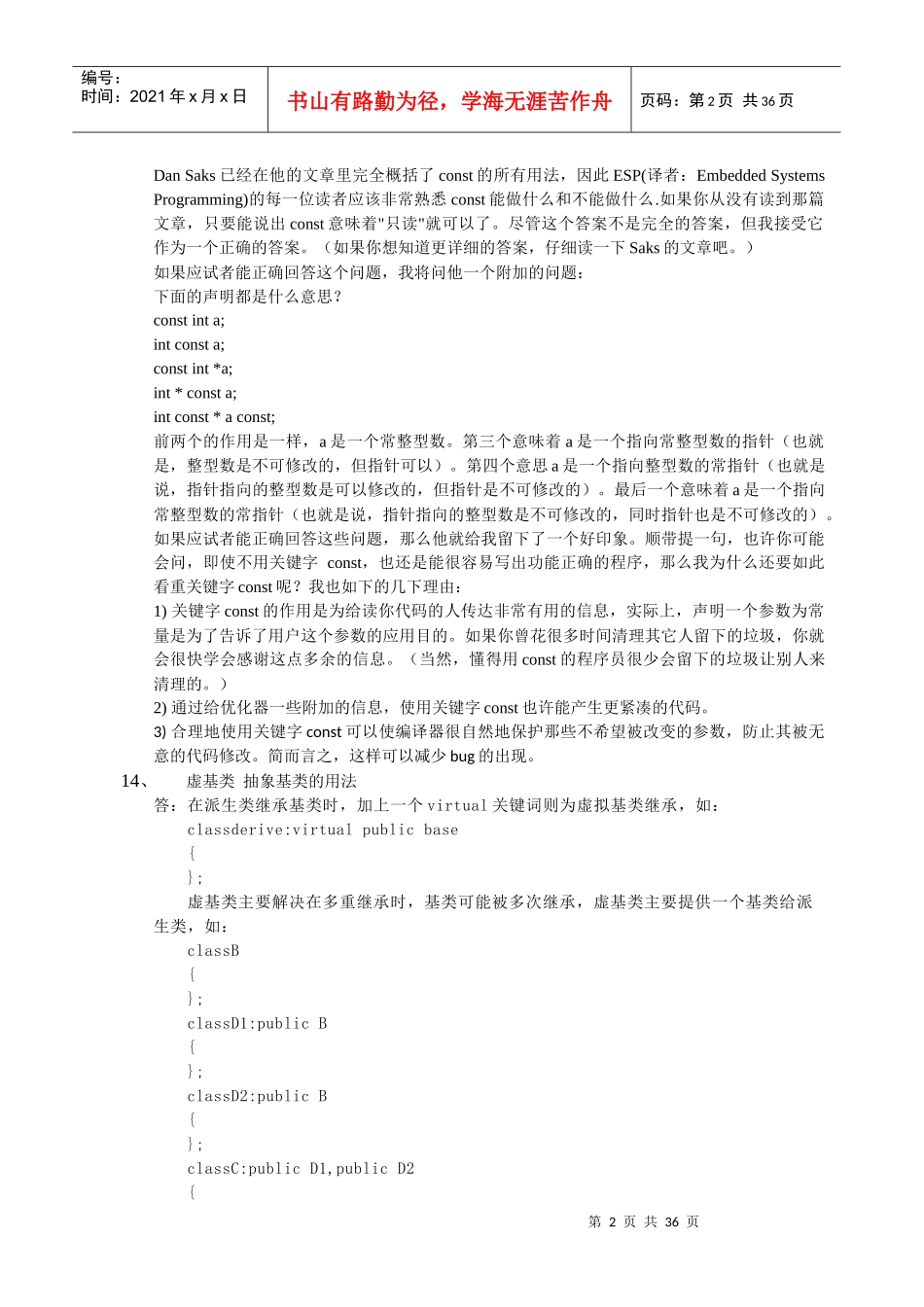 校园招聘笔试面试题及部分答案_第2页