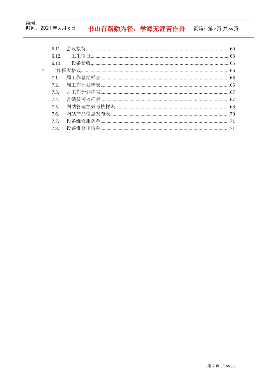 某某集团信息部工作指导手册_第2页