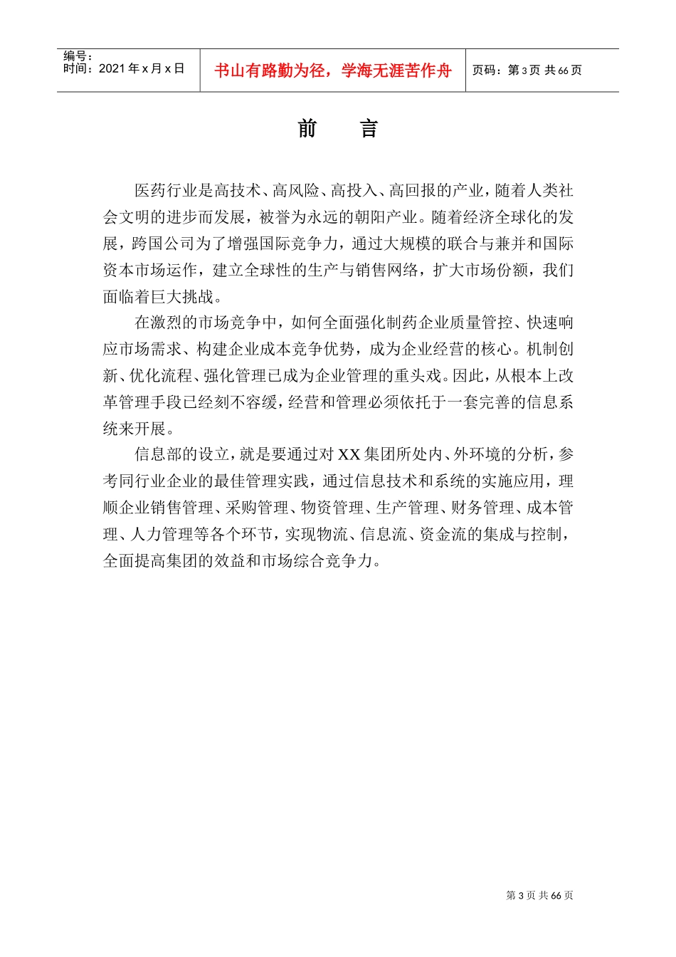 某某集团信息部工作指导手册_第3页