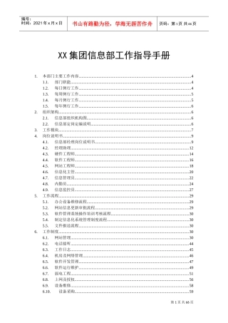 某某集团信息部工作指导手册