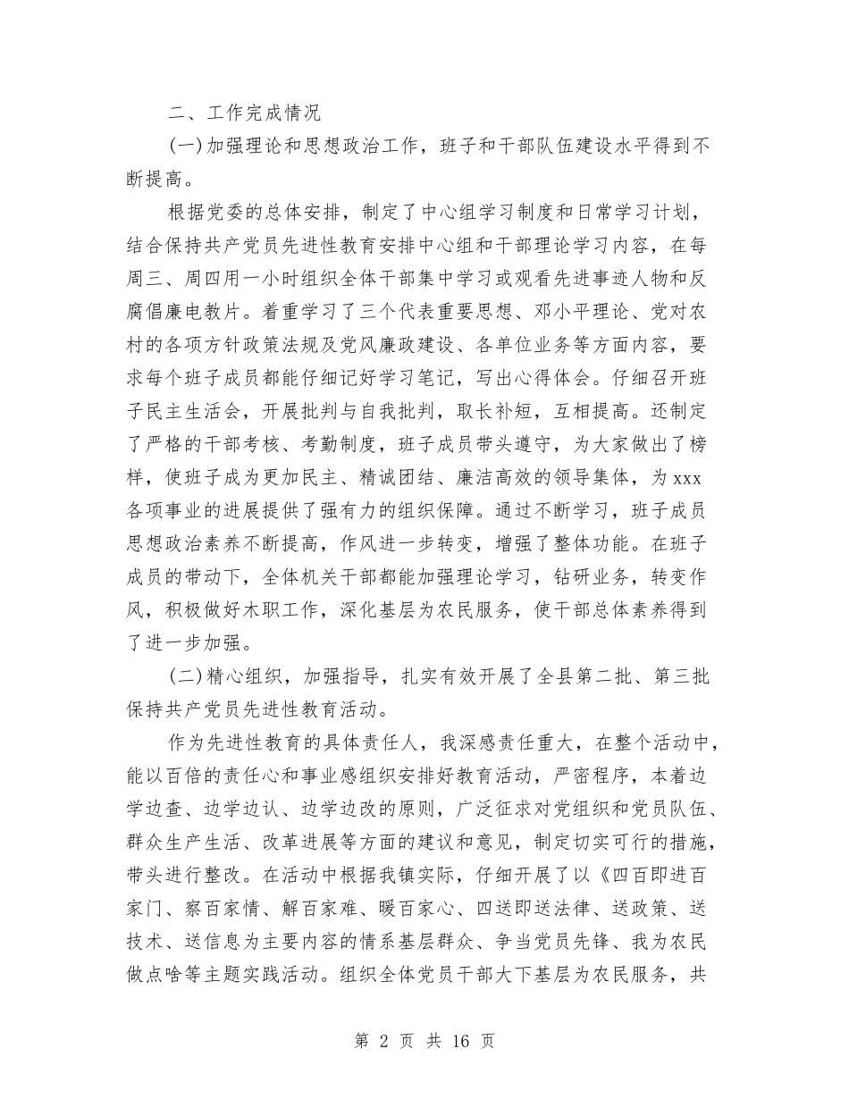 2024安监局近三年个人工作总结与2024安监站年终总结范文汇编_第2页