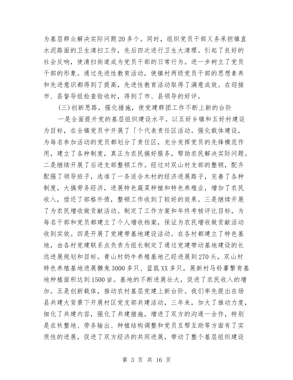 2024安监局近三年个人工作总结与2024安监站年终总结范文汇编_第3页